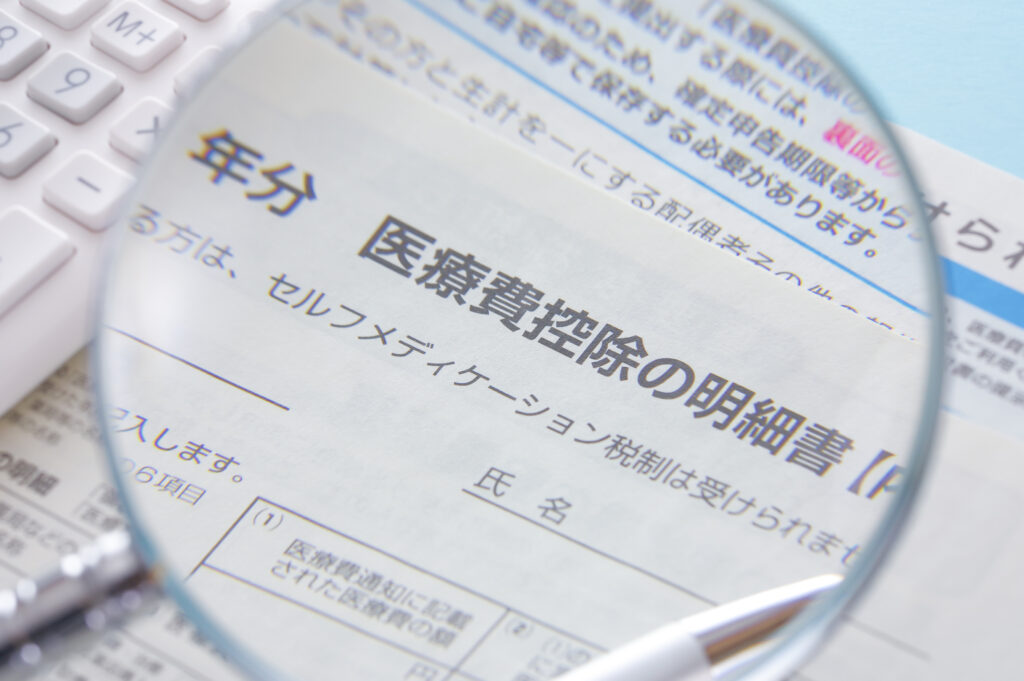 医療費控除の書類を虫眼鏡で拡大する